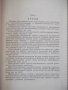 Книга"Соврем.сост.подъемно-трансп.машиностр.-Сборник"-424стр, снимка 4