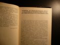 Антология на българската социалистическа мисъл 1 и 2 том соц, снимка 5