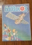 Продавам пълната годишнина на детското списание „Барвинок" от 1988 г. – всички 12 броя , снимка 5