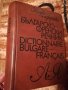 Българо-Френски речник от А до Я, снимка 1