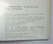 Книга Съвременна българска илюстрация - Любен Зидаров и др. 1972 г., снимка 5