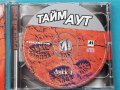 Тайм Аут - Best Of(2CD), снимка 4