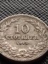МОНЕТА 10 стотинки 1913г. ЦАРСТВО БЪЛГАРИЯ ФЕРДИНАНД ПЪРВИ ЗА КОЛЕКЦИОНЕРИ 36220, снимка 4