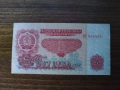 5 лева 1962 г състояние XF u VF, снимка 4