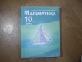 Продавам комплект учебници за 10 клас, снимка 4