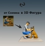 3D Фигура по Снимка, снимка 1
