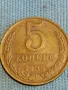 Стара монета 5 копейки 1985г. СССР рядка за КОЛЕКЦИЯ ДЕКОРАЦИЯ 39552, снимка 4