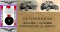 🚚Краз 255Б 255В товарни автомобили техническо ръководство за ремонт на📀диск CD📀 Български език📀 , снимка 5