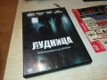 ЛУДНИЦА ДВД 2610251910, снимка 5