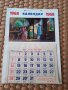 Стар християнски календар 1968 г., снимка 1 - Други ценни предмети - 40120165