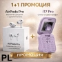 Промо комплект 1+1: AirPods Pro + i17 Pro сгъваем телефон | Dual SIM | Българско меню | 5 цвята, снимка 1