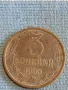 Стара монета 3 копейки 1983г. СССР рядка за КОЛЕКЦИЯ ДЕКОРАЦИЯ 44597, снимка 1
