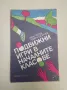 Подвижни игри в детската градина - Станка Виденова, снимка 2
