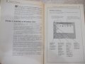 Книга "Опознайте Windows 95 - Ед Бот" - 410 стр., снимка 4