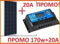 ПРОМО ! Соларен панел 170w  А+ клас контролер 20А с дисплей солар слънчев панел соларен фотовол