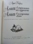 Алиса в страната на чудесата /Алиса в огледалния свят - Луис Карол - 1969г. , снимка 3