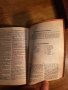 американска библия American Bible 834 стр. стария и новия завет -Кинг Джеймс, king james version, снимка 11