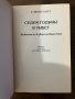 Седем години в Тибет -Хайнрих Харер , снимка 2