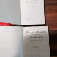 Михаил Шолохов - Тихият Дон ; Разораната целина , снимка 11 - Художествена литература - 39152517