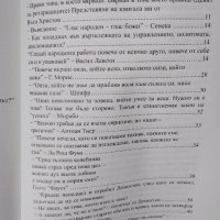 Как управлявах 13407 денонощия / Иван Димитров , снимка 5 - Специализирана литература - 43696255