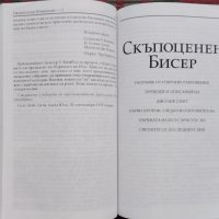 Книгата на Мормон. Учение и завети. Скъпоценен бисер, снимка 5 - Други - 38999672