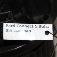 Вентилатор парно Форд конект 1.8тдци десен волан 03г Ford connect 1.8tdci 2003, снимка 3 - Части - 42975586