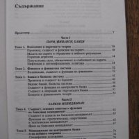 Учебник по Банково-финансов мениджмънт - 1996, снимка 2 - Специализирана литература - 28763642