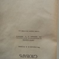 Речник, Немско-Руски, Пълен, Военно Временен, снимка 3 - Чуждоезиково обучение, речници - 39358985