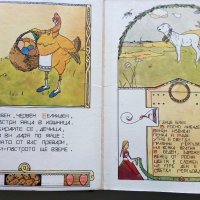 Златна книга за нашите деца - нарисува Александър Божинов - 1974г, снимка 5 - Детски книжки - 44095090
