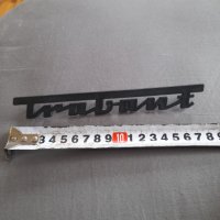 Стара табела,лого,надпис Трабант,Trabant, снимка 4 - Други ценни предмети - 32478251