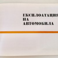 Книжка ръководство към FIAT 125 p/ Полски Фиат 125 п , снимка 4 - Автомобили и джипове - 26734543