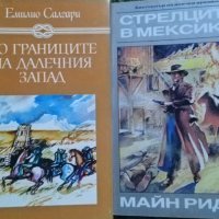 Комплект от 5 Приключенски романа, само за 14 лева. 1986 г.-1992 г., снимка 2 - Художествена литература - 27321253