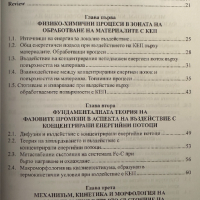 Структура и свойства на желязо-въглеродни сплави след въздействие с концентрирани енергийни потоци, снимка 2 - Специализирана литература - 44899698