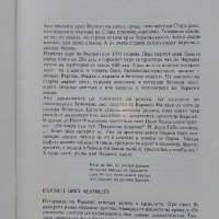 Вършец - пътеводител - 1983г., снимка 2 - Енциклопедии, справочници - 38974489