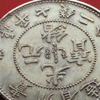 РЕПЛИКА КОПИЕ на стара сребърна Китайска монета перфектно състояние за КОЛЕКЦИОНЕРИ 41510, снимка 8 - Нумизматика и бонистика - 43193003