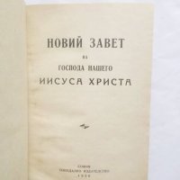 Книга Новий завет на Господа нашего Иисуса Христа 1950 г. Религия, снимка 2 - Други - 27652978