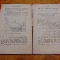 Антикварно списание Младежка Библиотека от 1907 г., снимка 5 - Колекции - 27471710