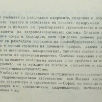 Книга Мелиоративно почвознание - Марин Пенков 1986 г., снимка 3 - Специализирана литература - 33526671