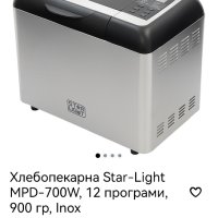 Хлебопекарна Star-Light MPD-700W, 12 програми, 900 гр, Inox, снимка 3 - Печки, фурни - 42952320