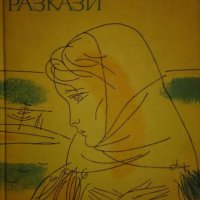 Валентин Распутин - Повести и разкази (1978), снимка 1 - Художествена литература - 43196779