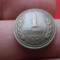 1 стотинка 1981 Спукана матрица, снимка 2 - Нумизматика и бонистика - 43777150
