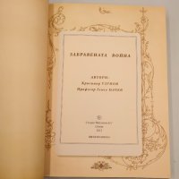 Забравената война 1912 - 1913. нова книга, снимка 2 - Българска литература - 43060386