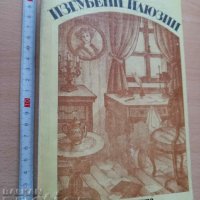 Изгубени илюзии Оноре дьо Балзак, снимка 1 - Художествена литература - 37337126