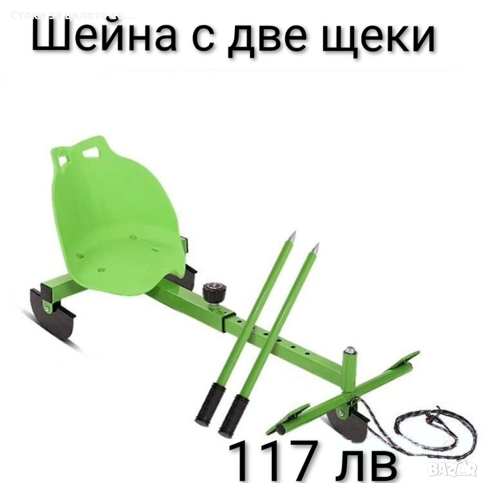 Шейна с две щеки, снимка 1