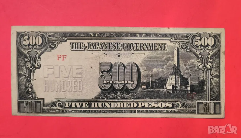 Японска окупация на Филипини 500 песос 1945 г., снимка 1