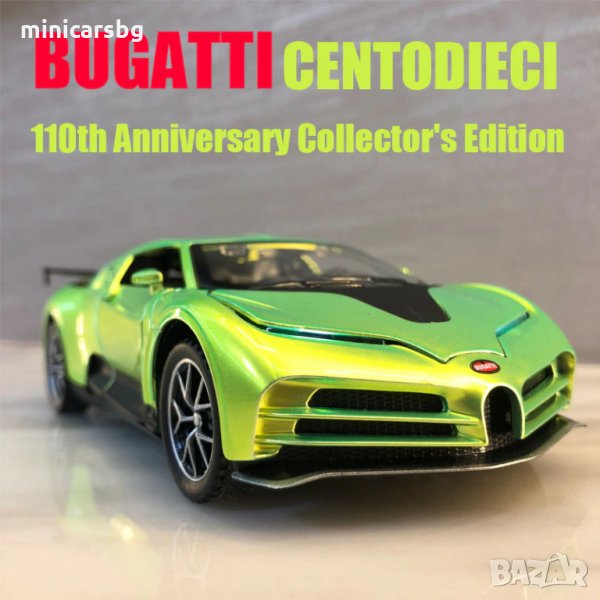 Метални колички: Bugatti Centodieci (Бугати), снимка 1