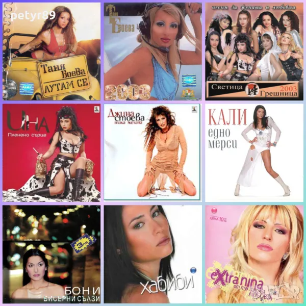 Търся албуми с попфолк, снимка 1