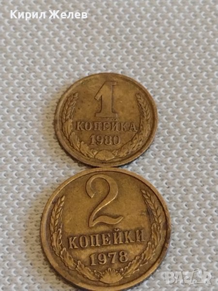 Две монети 1 копейка 1980г. / 2 копейки 1978г. СССР стари редки за КОЛЕКЦИОНЕРИ 38969, снимка 1