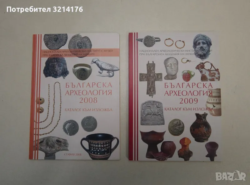 Българска археология 2008 – Колектив, снимка 1