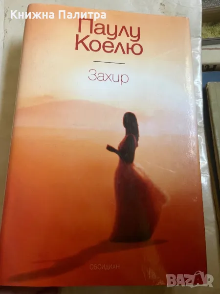 Захир Паулу Коелю , снимка 1